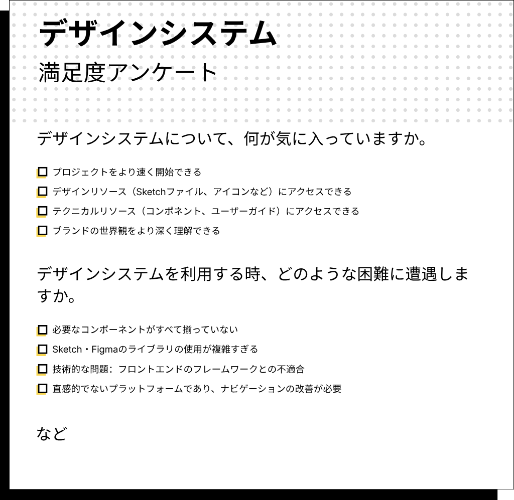 ユーザーが気に入っている点や利用時に遭遇する困難についての多肢選択式の質問を示す、デザインシステム満足度アンケートのサンプル画面。